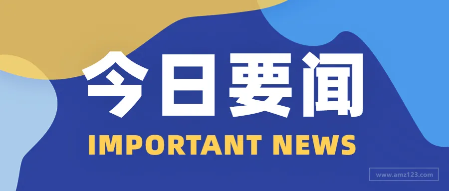 卖家因虚假评论面临1280万美元罚款?亚马逊的这些瓜你不能错过!
