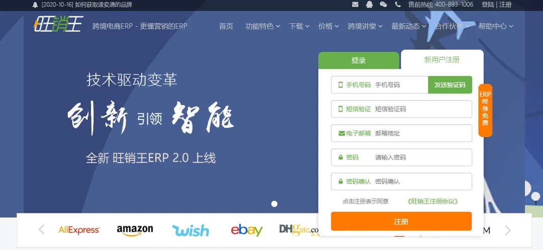 旺销王ERP