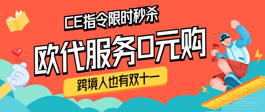 卖家警惕丨亚马逊发布欧代新规,不遵守将视为违法!