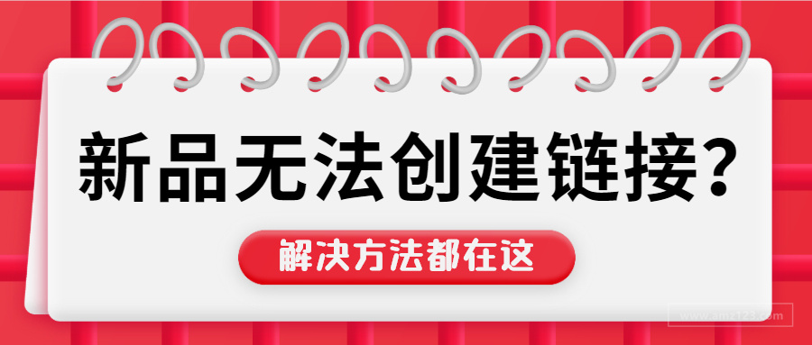 亚马逊无品牌无法创建链接大爆发 解决方法都在这里 跨境头条 Amz123亚马逊导航 跨境电商出海门户 亚马逊无品牌无法创建链接大爆发 解决方法都在这里 跨境头条 Amz123亚马逊导航 跨境电商出海门户
