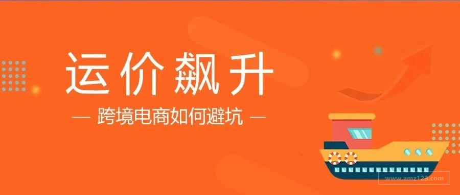 海运惊现天价！价格飞涨3倍仍然一柜难求！