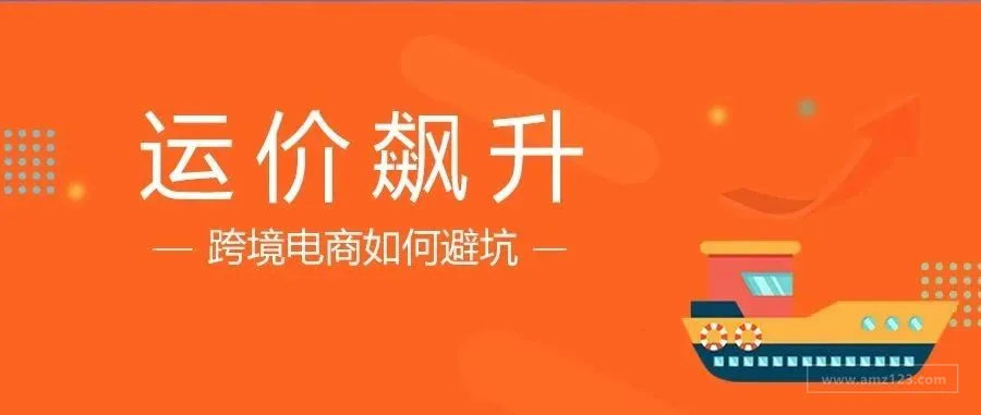 海运惊现天价!价格飞涨3倍仍然一柜难求!
