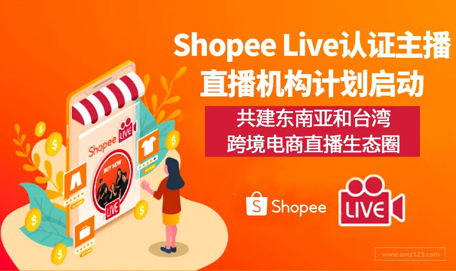 集结令! 素人秒变网红? Shopee Live正式招募官方认证主播、直播机构