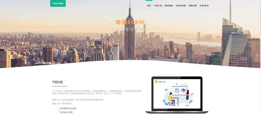 蜂巢SCRM