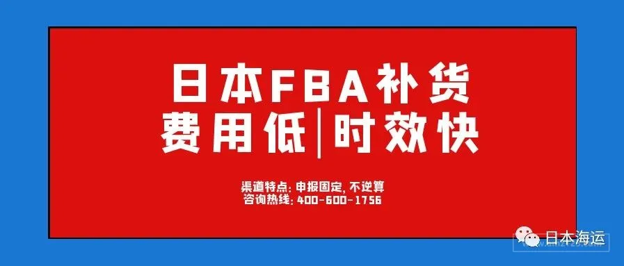 日本FBA如何补货?