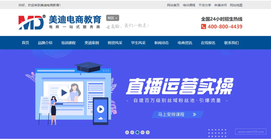 广州美迪电商学院