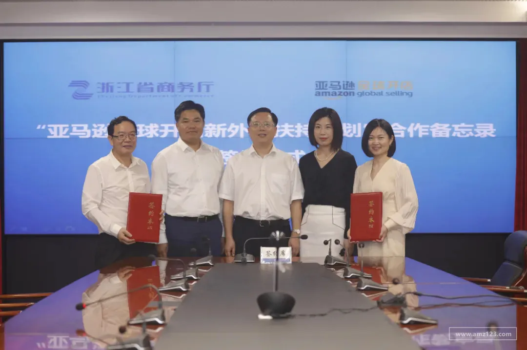 亚马逊全球开店与浙江省商务厅签署合作备忘录