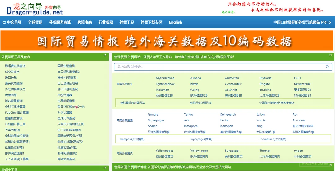 龙之向导