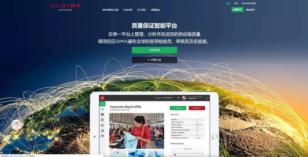 启迈(QIMA)