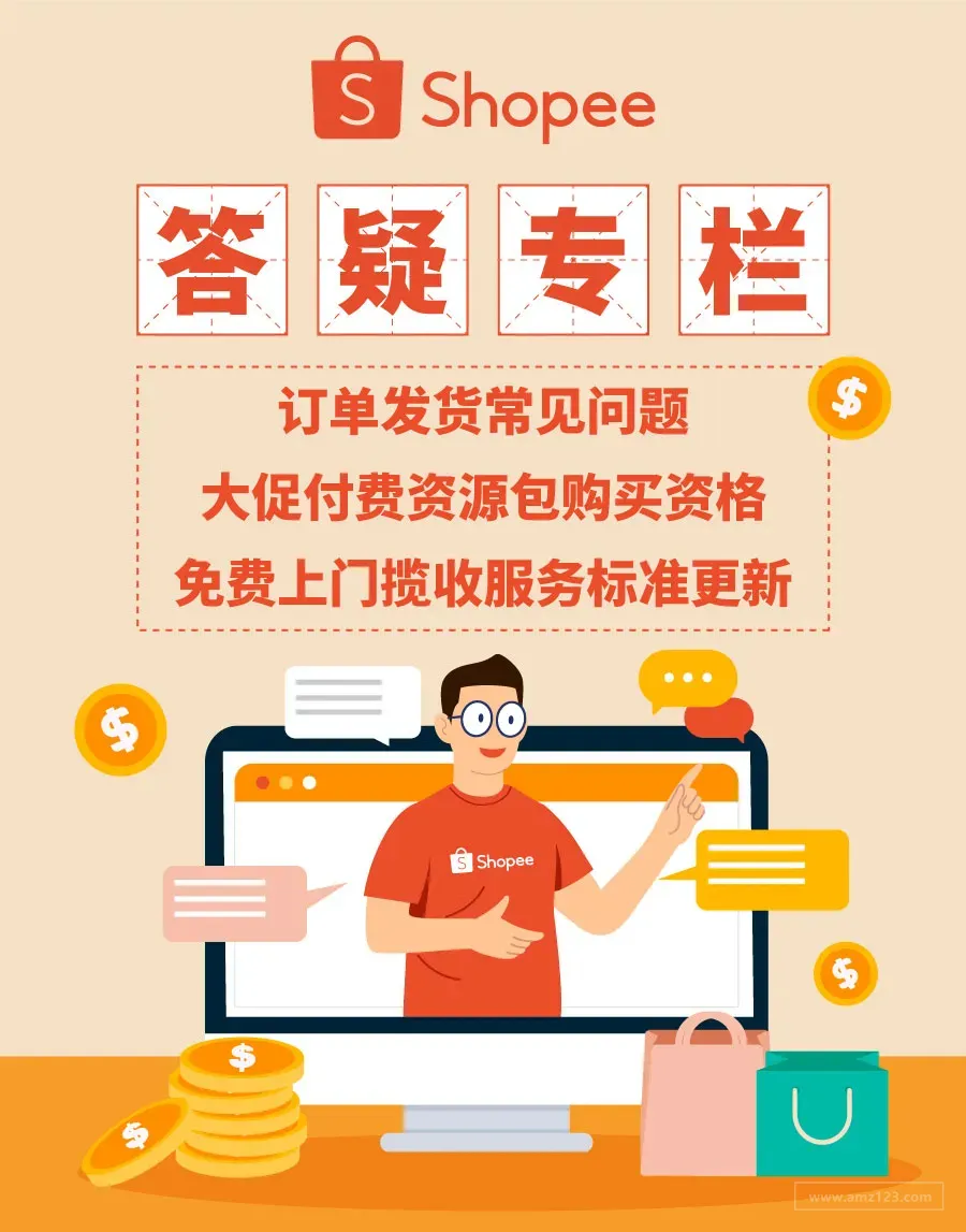 Q&amp;A专栏 | 发货4大问题? 怎么买大促资源包? 免费上门揽收服务标准更新?