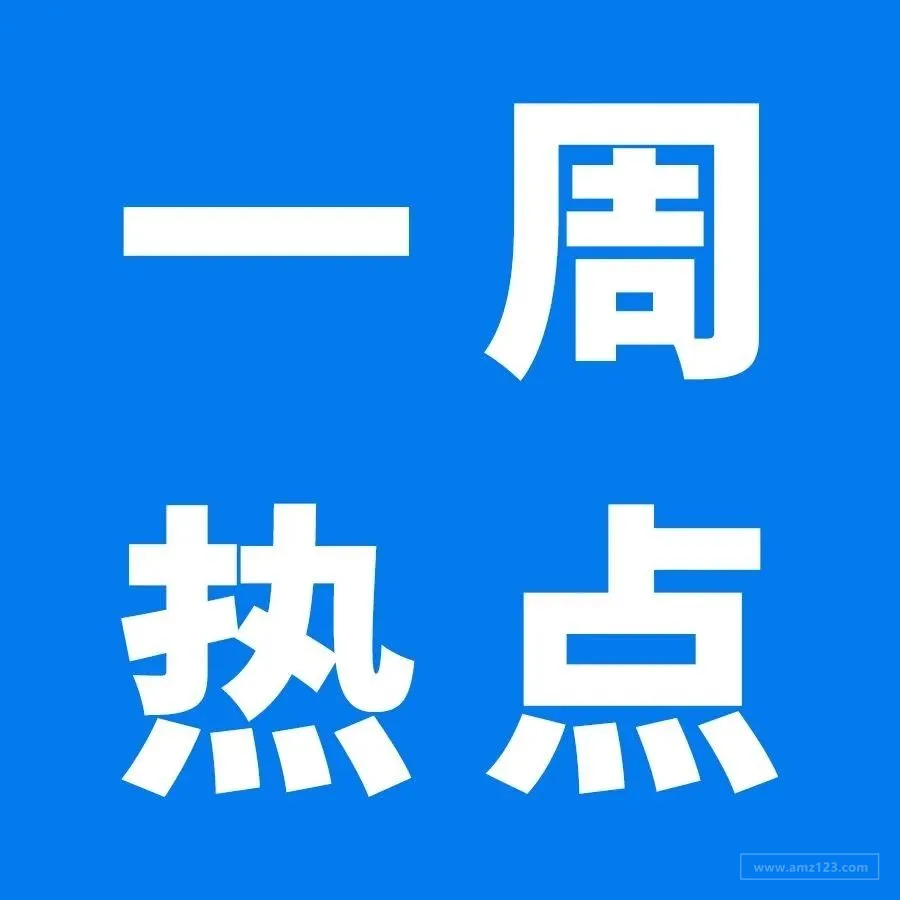 “Holiday Dash”假日购物季来袭、亚马逊将不再支持IE浏览器……一周热点