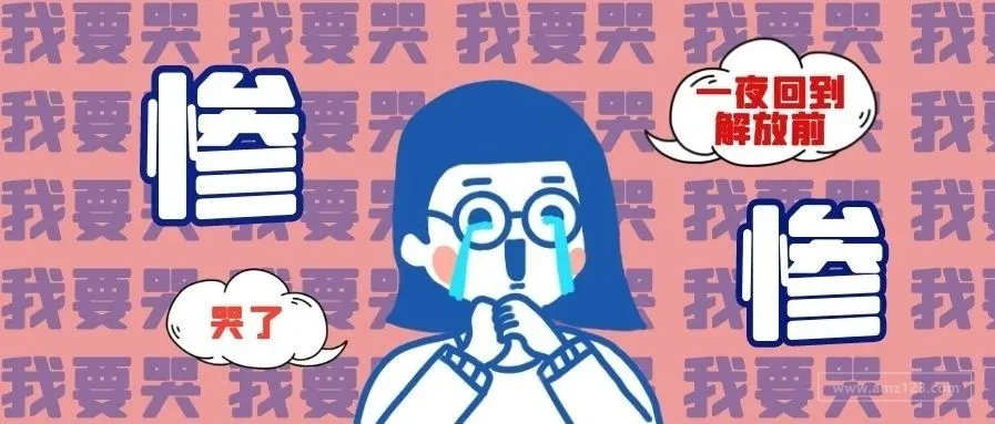 卖家爆哭!遇上亚马逊“真Reviewer”,一夜损失上千刀!