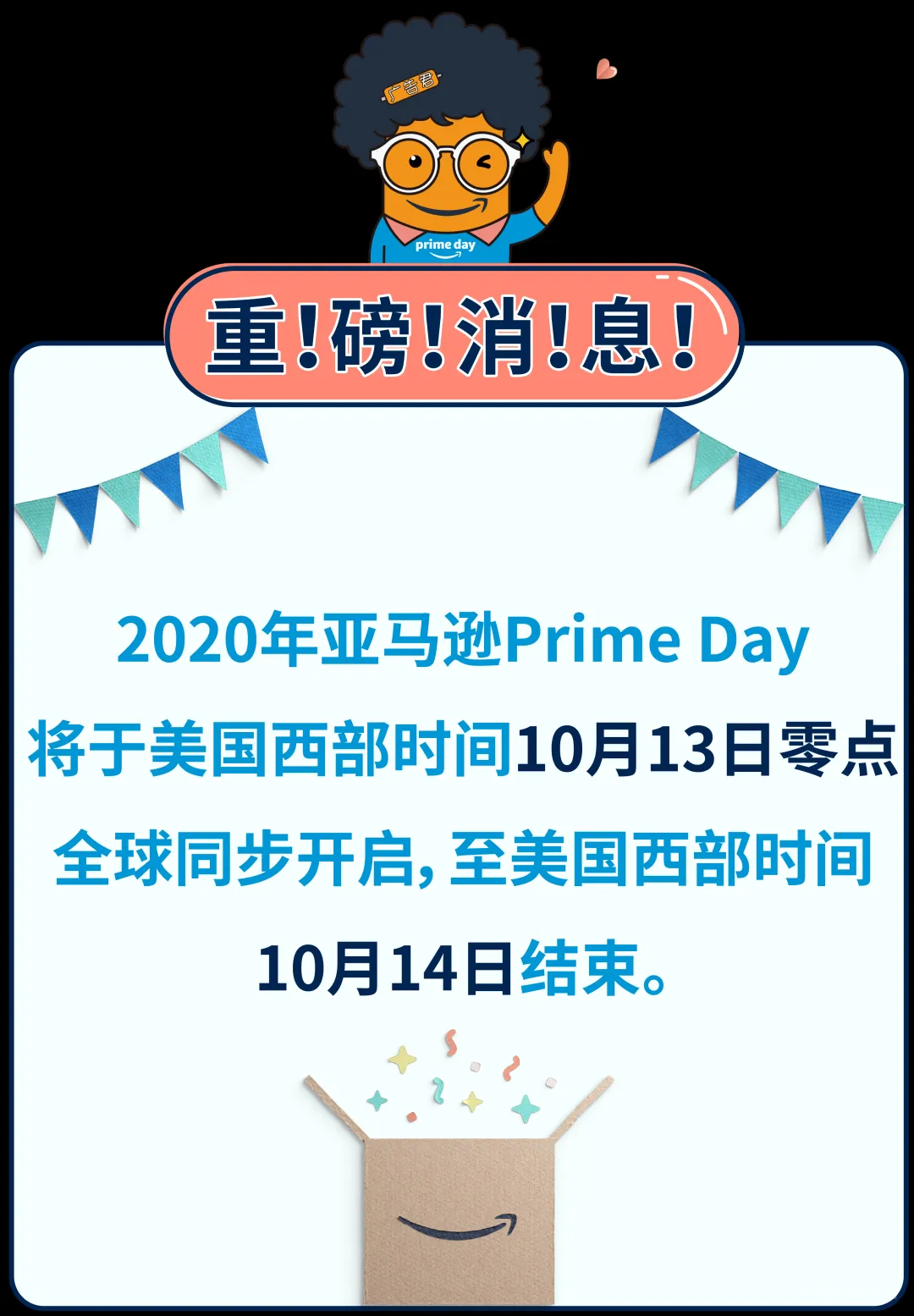 距Prime Day还有12天,莫慌,十大广告设置秘籍送给你!