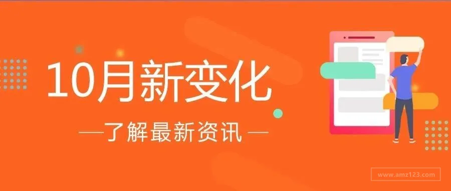 跨境注意了!10月起行业将有这些新变化