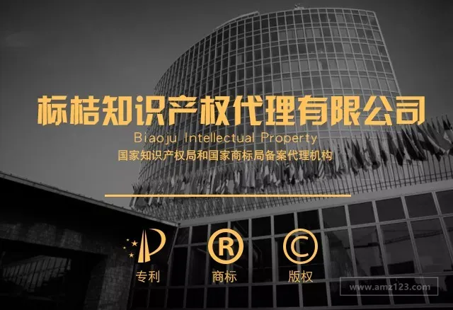 标桔知识产权