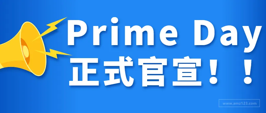 2020亚马逊Prime Day已官宣!你需要做好这4个准备!