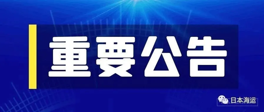 日本逆算强势来袭,卖家该如何发货?资深日本物流老兵给您说道说道