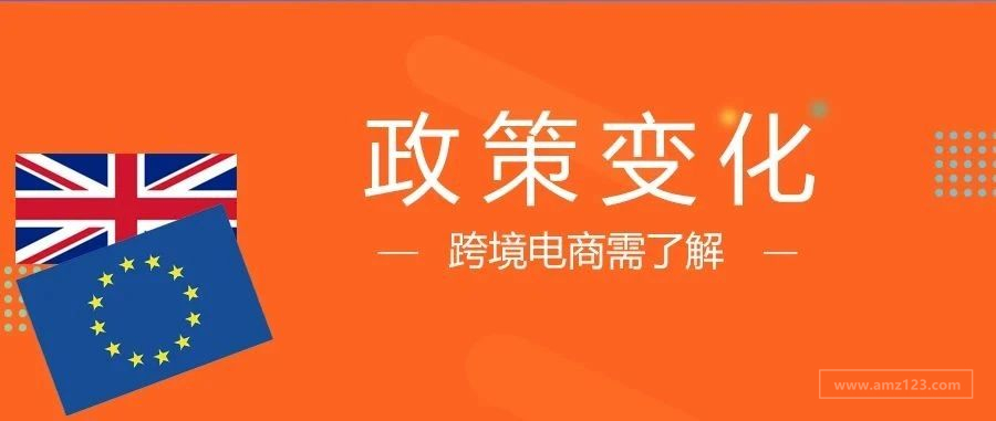 英国脱欧后将实行新政策，跨境电商如何应对？