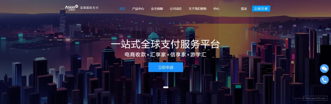 亚联国际支付
