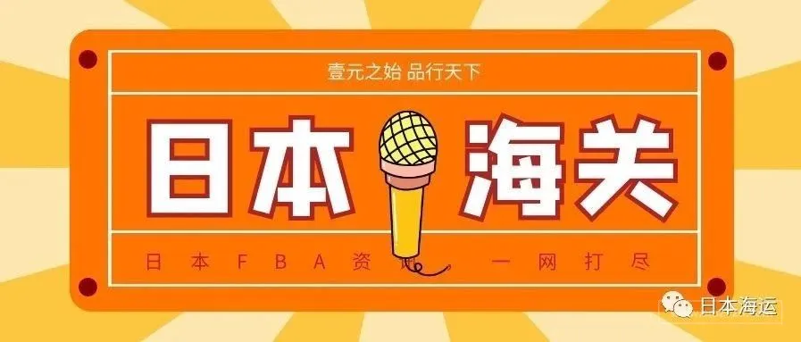 日本FBA③:他法令