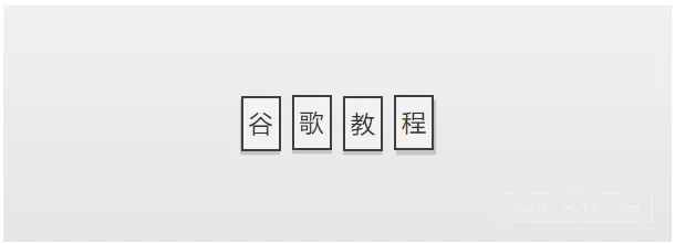 谷歌广告-官方入门教程 l 视频干货