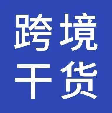 敲黑板，亚马逊流量来源功课你做全了吗？