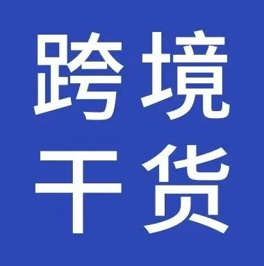 敲黑板,亚马逊流量来源功课你做全了吗?