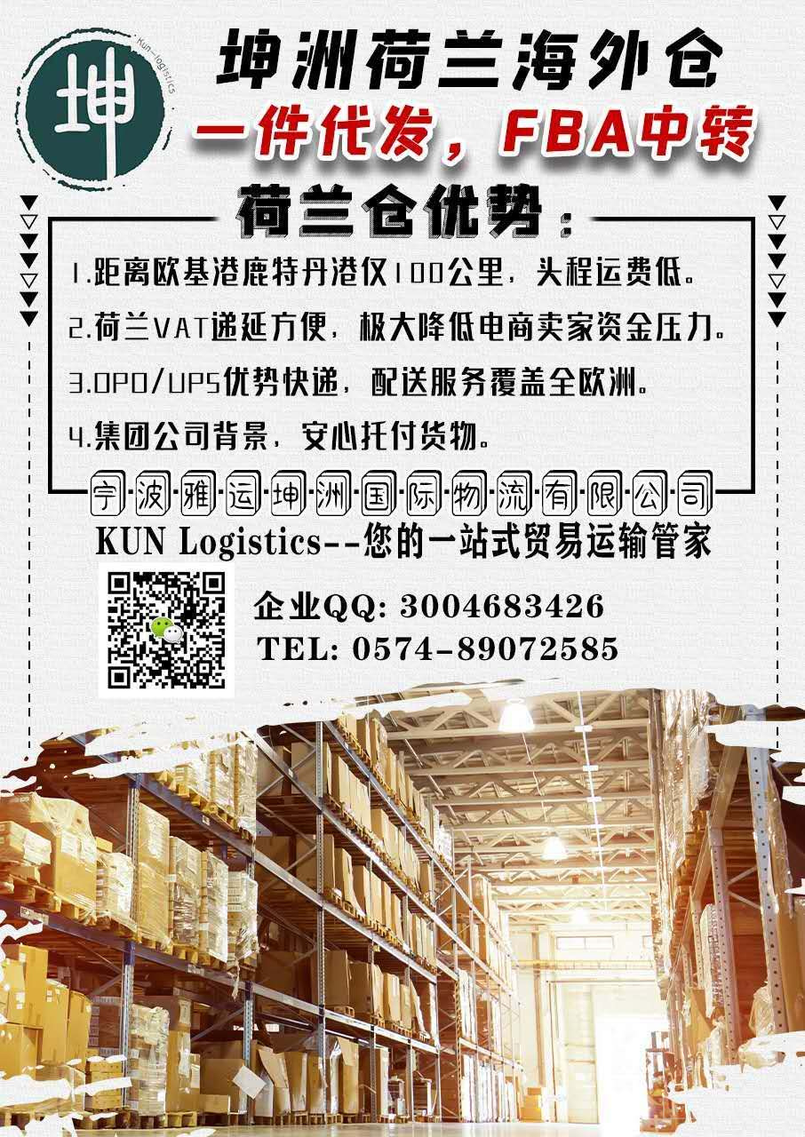 荷兰海外仓独特优势 Vat递延清关 仓库费用低 派送范围覆盖全欧 跨境市场 Amz123亚马逊导航 跨境电商出海门户