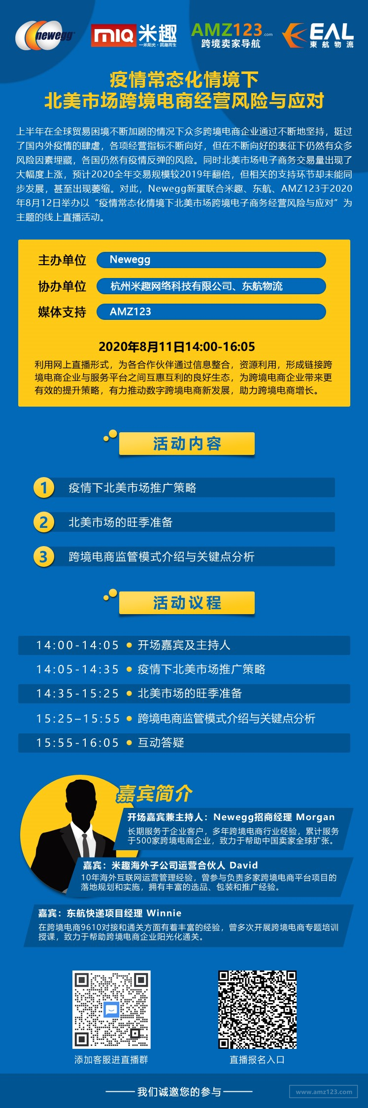 疫情常态化情境下北美市场跨境电子商务经营风险与应对