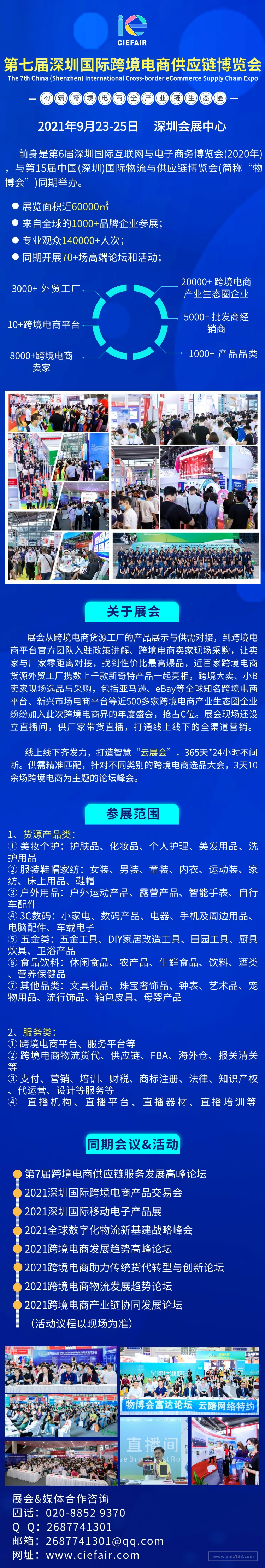 第七届深圳国际跨境电商供应链博览会