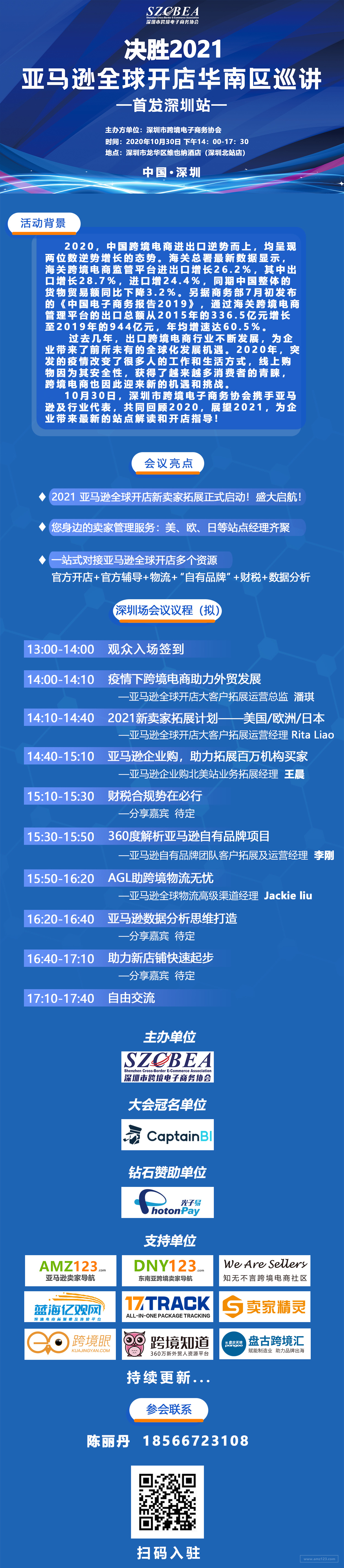 决胜21 亚马逊全球开店华南区巡讲首发 深圳站 跨境活动 Amz123亚马逊导航 跨境电商出海门户