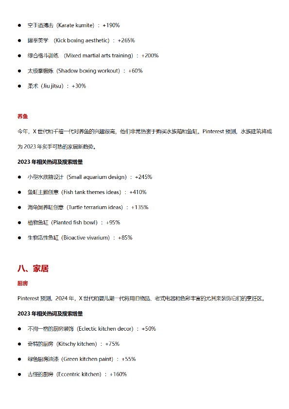 2024年全球流行趋势预测报告 