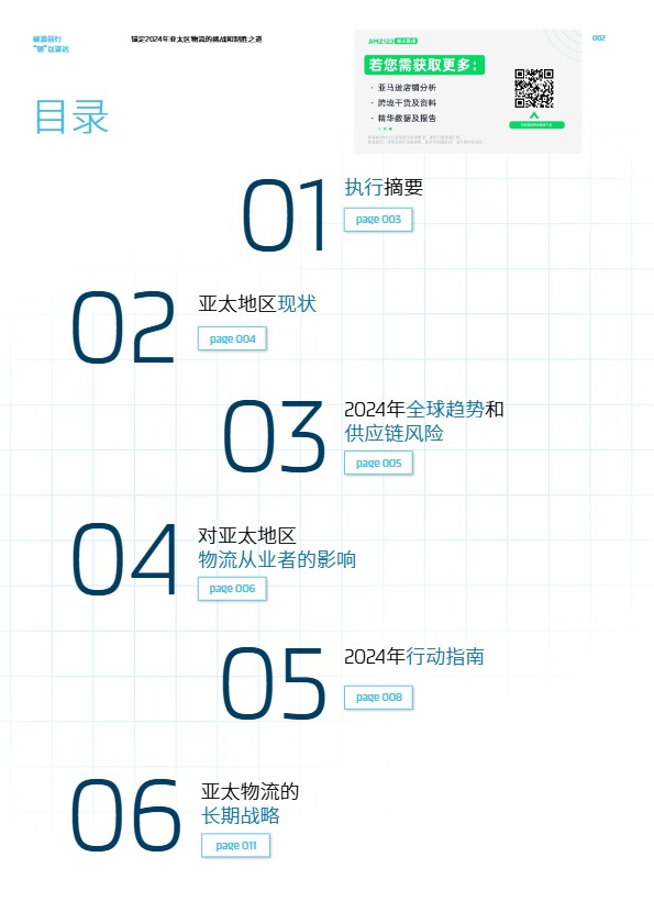 2024物流蓝皮书-破浪前行“韧”以谋远-马士基 