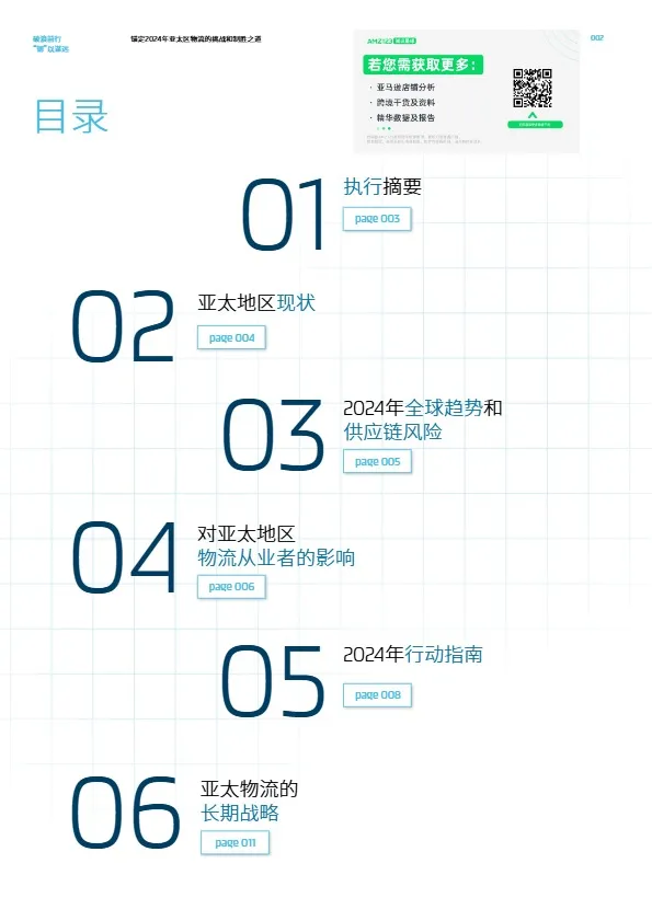 2024物流蓝皮书-破浪前行“韧”以谋远-马士基 