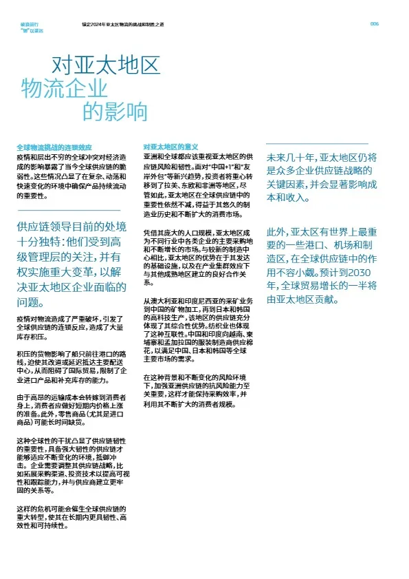 2024物流蓝皮书-破浪前行“韧”以谋远-马士基 