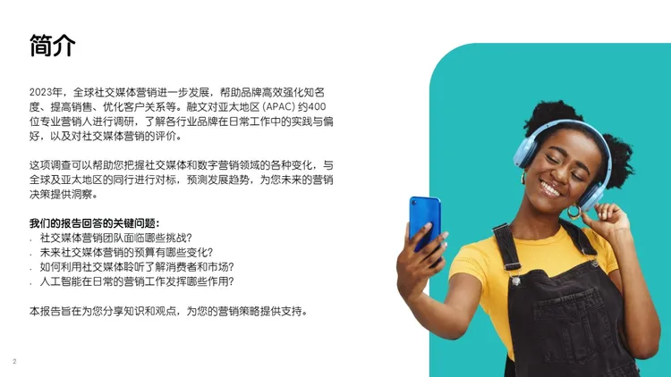 2024全球社交媒体营销报告 