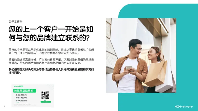 2024消费者洞察：零售 