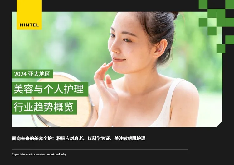 2024 亚太地区美容与个人护理行业趋势概览-28页 