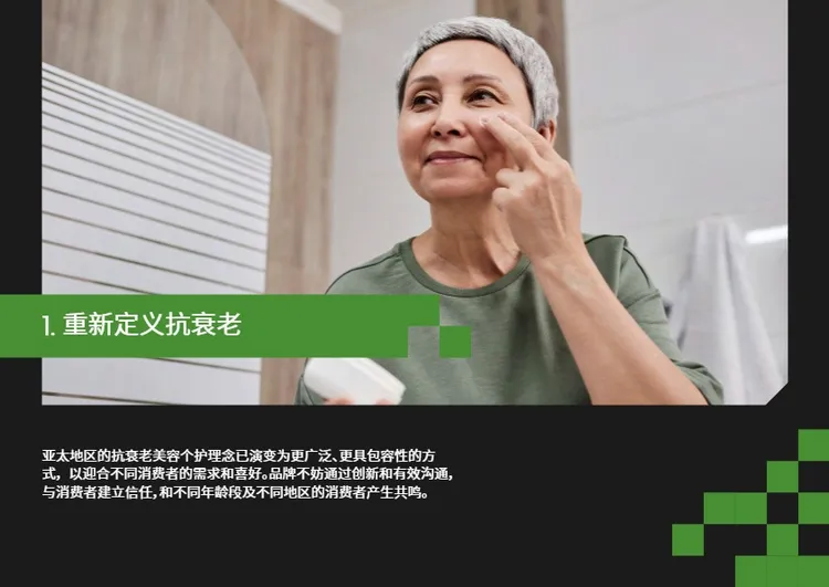 2024 亚太地区美容与个人护理行业趋势概览-28页 