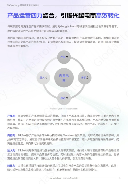 《2024年TikTok Shop美区商家增长白皮书-第三季度》PDF下载 