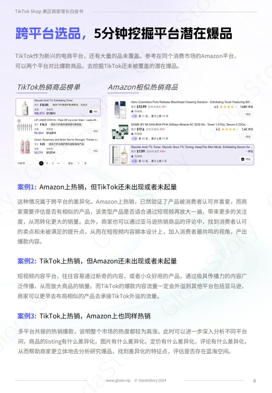 《2024年TikTok Shop美区商家增长白皮书-第三季度》PDF下载 