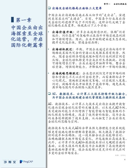 中国企业全球化运营白皮书—从“走出去”迈向“融入”的可持续之旅-沙利文×PingCAP 