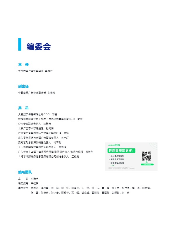 2024年CAAC品牌出海手册1.0 