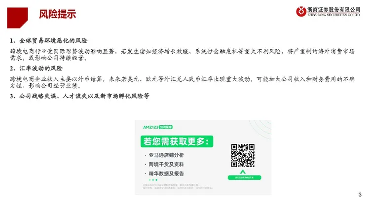 跨境电商行业系列深度之二-海外仓：承上启下，跨境电商必争之地-浙商证券股份有限公司 