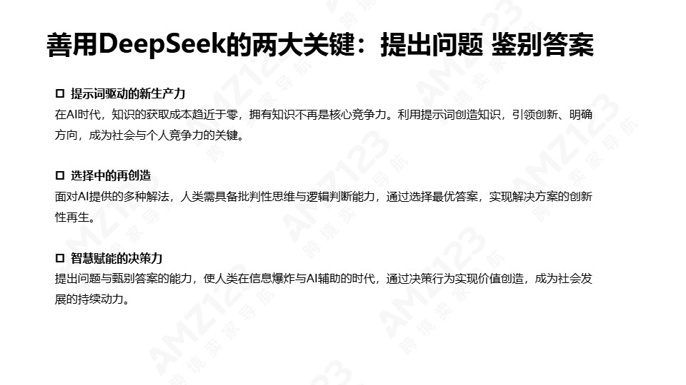 清华大学第三弹-普通人如何抓住DeepSeek红利 