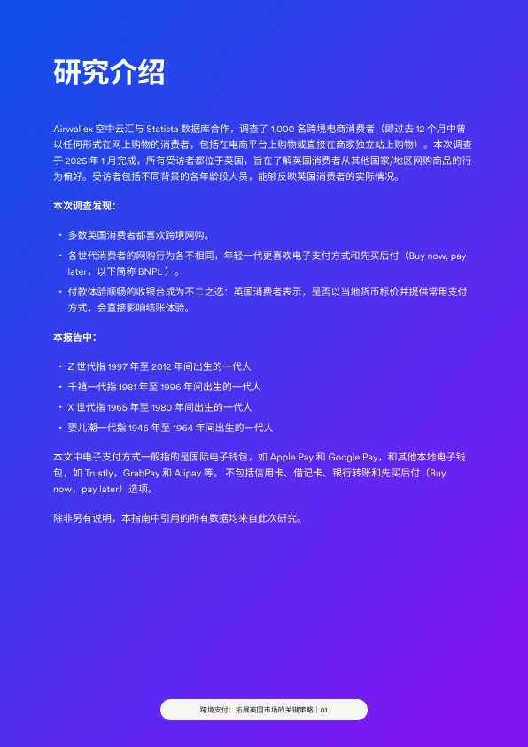 跨境支付：拓展英国市场的关键策略 