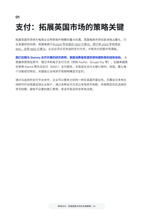 跨境支付：拓展英国市场的关键策略 