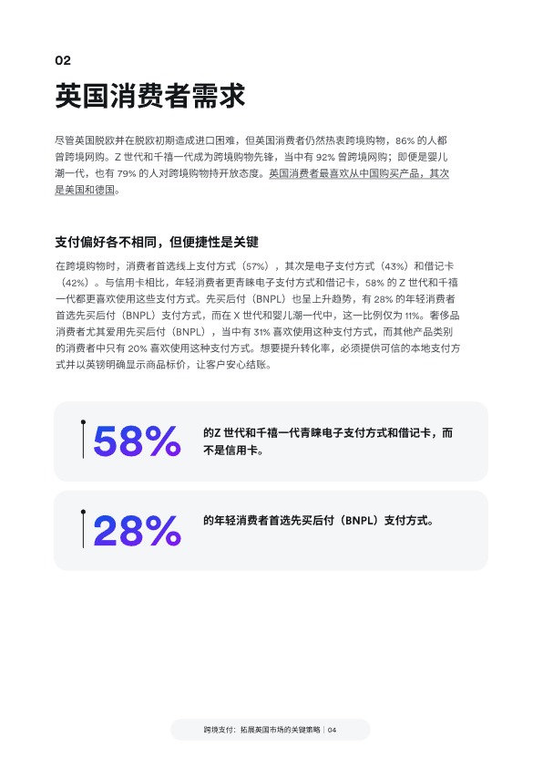 跨境支付：拓展英国市场的关键策略 
