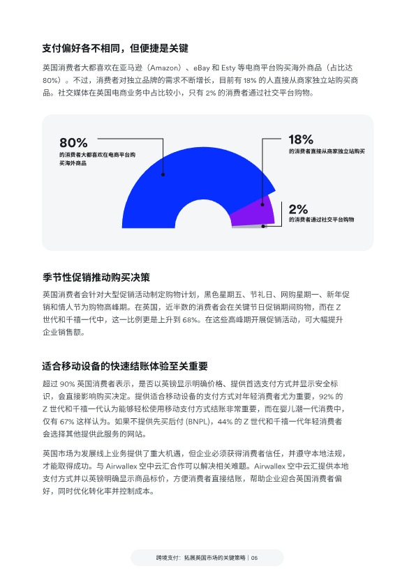 跨境支付：拓展英国市场的关键策略 