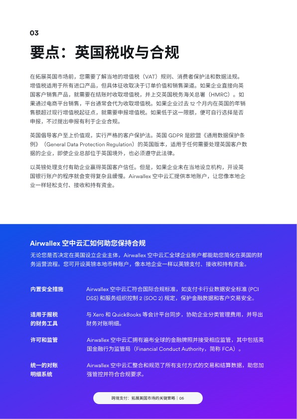 跨境支付：拓展英国市场的关键策略 